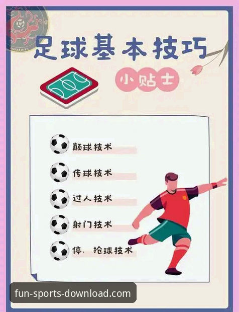 趣体育官方平台2024版本：从下载到精通的全方位操作教程