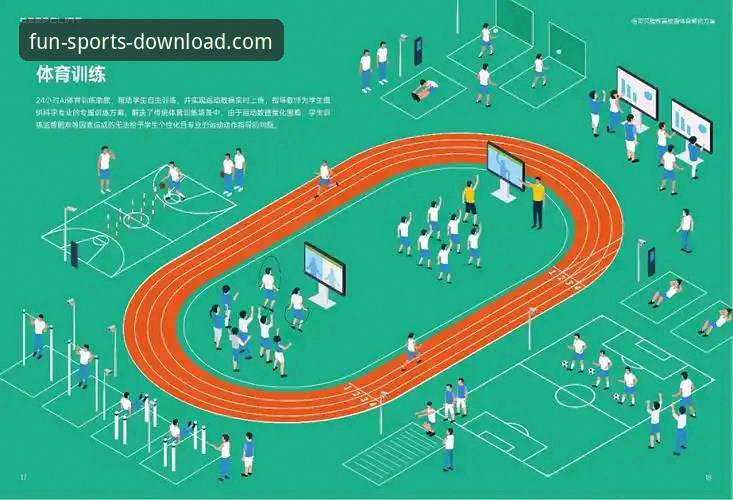 趣体育官方平台官方下载实用指南：从安装到深度体验的全流程解析