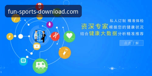 趣体育官方网站下载到底安不安全？资深用户为你全面解析